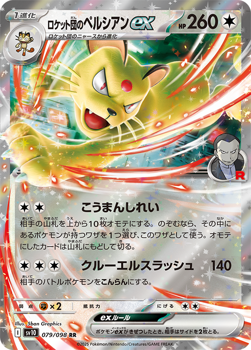 拡張パック「ロケット団の栄光」｜ポケモンカードゲーム公式