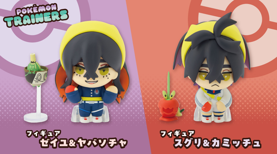 POKÉMON TRAINERS」シリーズからゼイユとスグリのフィギュアが