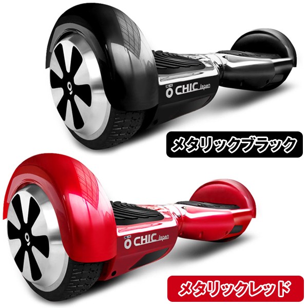 送料無料ハンズフリービークル ホバーボード[CHIC-SMART D1] (バランス