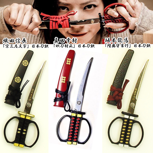 織田信長「宗三左文字(そうざさもんじ)」日本刀鋏 (ハサミ,はさみ,名刀