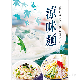 A3ポスター 涼味麺: タイトルポップ｜販促物・販促通販の【POP GALLERY