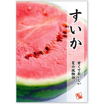 A3ポスター すいか: タイトルポップ｜販促物・販促通販の【POP GALLERY