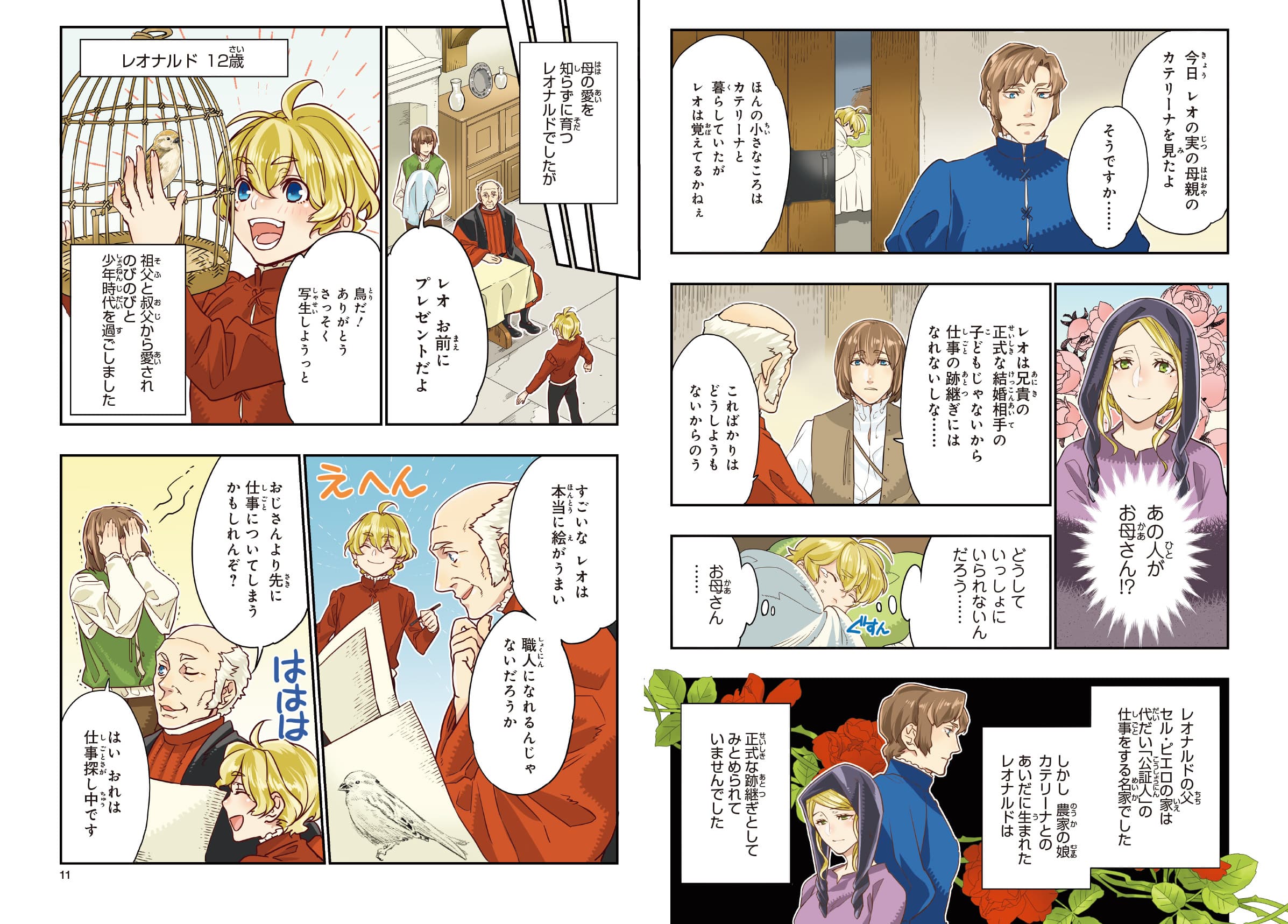 コミック版世界の伝記 | ポプラ社