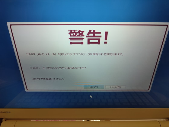 リカバリによるパソコンの初期化・Windows11や10の再インストール方法