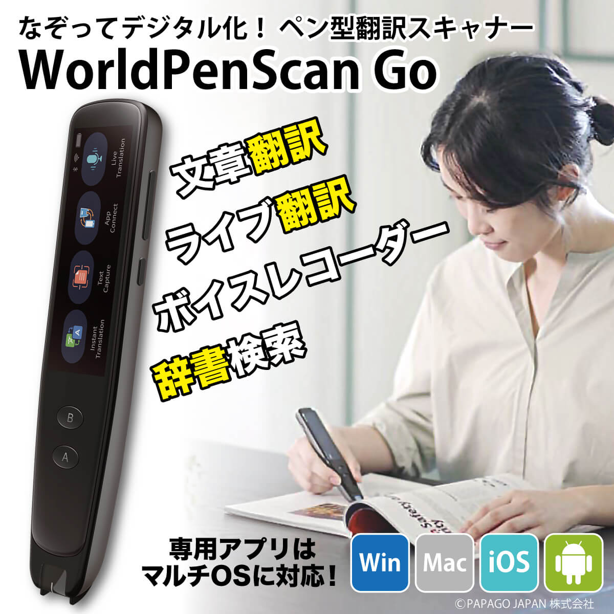 販売終了）なぞってデジタル化！ペン型翻訳スキャナー「WorldPenScan