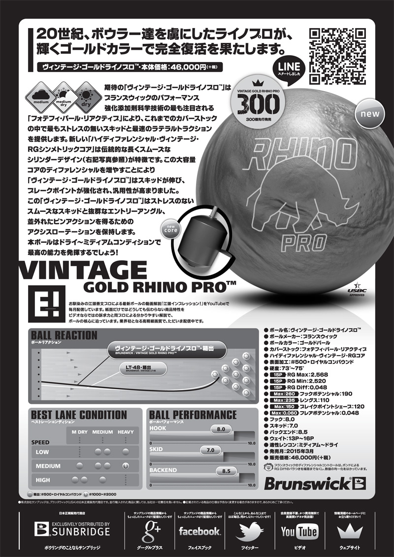 ブランズウィック ビンテージ ゴールドライノプロ (PARKLANES PRO SHOP)