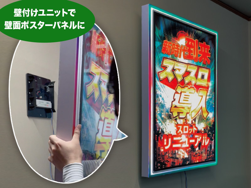 ど派手なポスターパネル！パチンコ・パチスロホール様