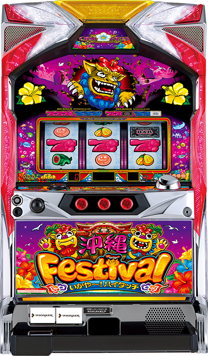沖縄フェスティバル-30（パイオニア／パイオニア）｜パチスロ機種情報
