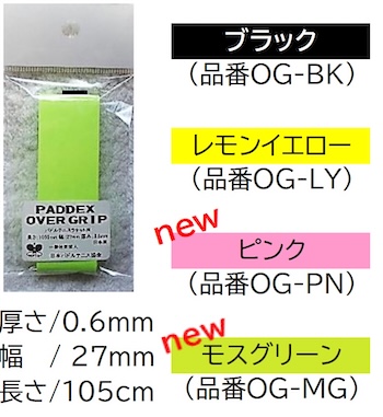 パドルテニス用品 | 一般社団法人 日本パドルテニス協会 - パドル協会