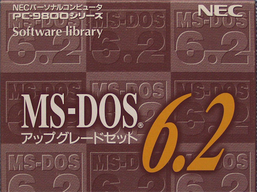 国内最大のPC98・FC98専門店 98Factory / 日本語MS-DOS 6.2 アップグレード