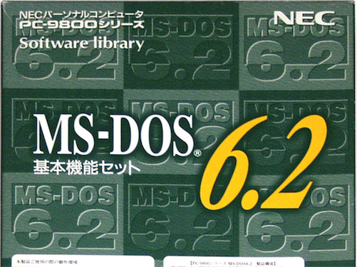国内最大のPC98・FC98専門店 98Factory / 日本語MS-DOS 6.2 基本機能