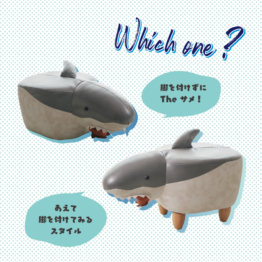 販売終了】サメモチーフのスツール Jones（ジョーンズ）EF-ST14