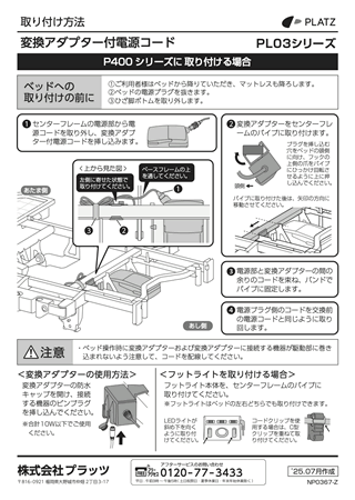 株式会社プラッツ - 取扱説明書