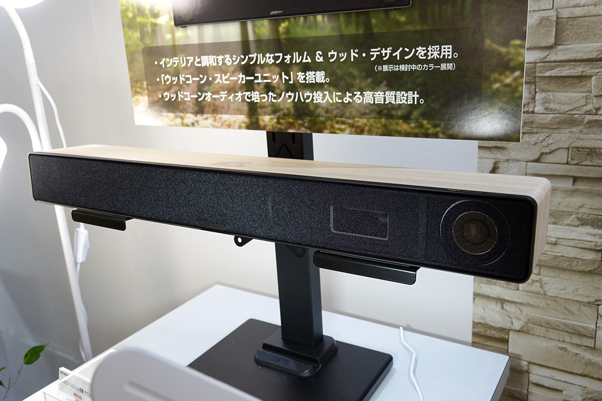 OTOTEN＞ビクター初のサウンドバーを参考展示。ウッドコーンスピーカー