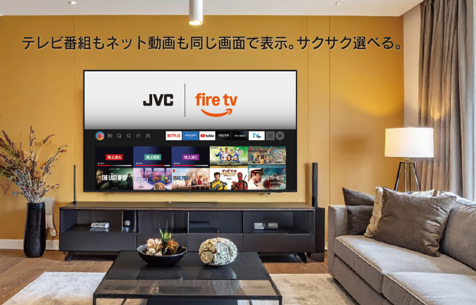 ヤマダ電機、4K液晶「JVC FireTV搭載スマートテレビ」を7/19発売。高