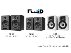 Fluid Audioの高コスパモニタースピーカー「F5」。歴戦のサウンド