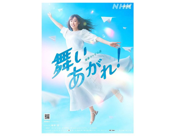 舞いあがれ！』ヒロイン福原遥がドラマ同様に金網を製作、NHK『探検