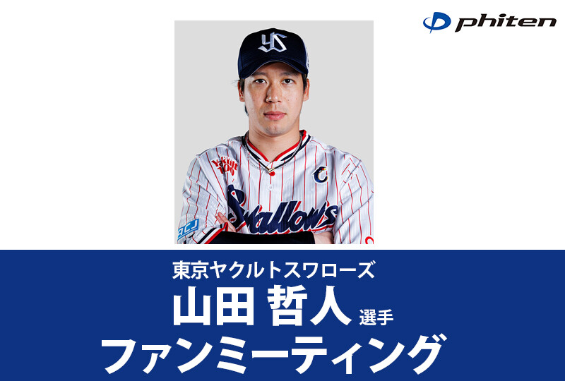 東京ヤクルトスワローズ ヤクルト スワローズ 山田哲人 ユニフォーム