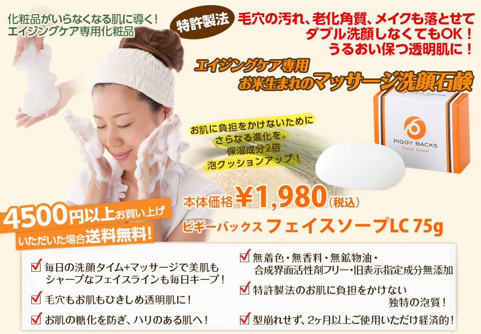エイジングケア専用フェイスソープ！毛穴ケア！毛穴もお肌も引き締める