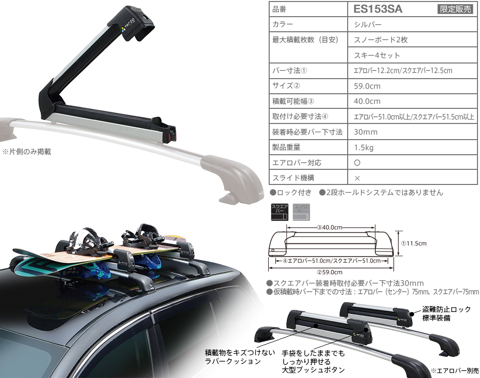 PIAA株式会社｜TERZO（テルッツォ）｜スキー＆スノーボードキャリア