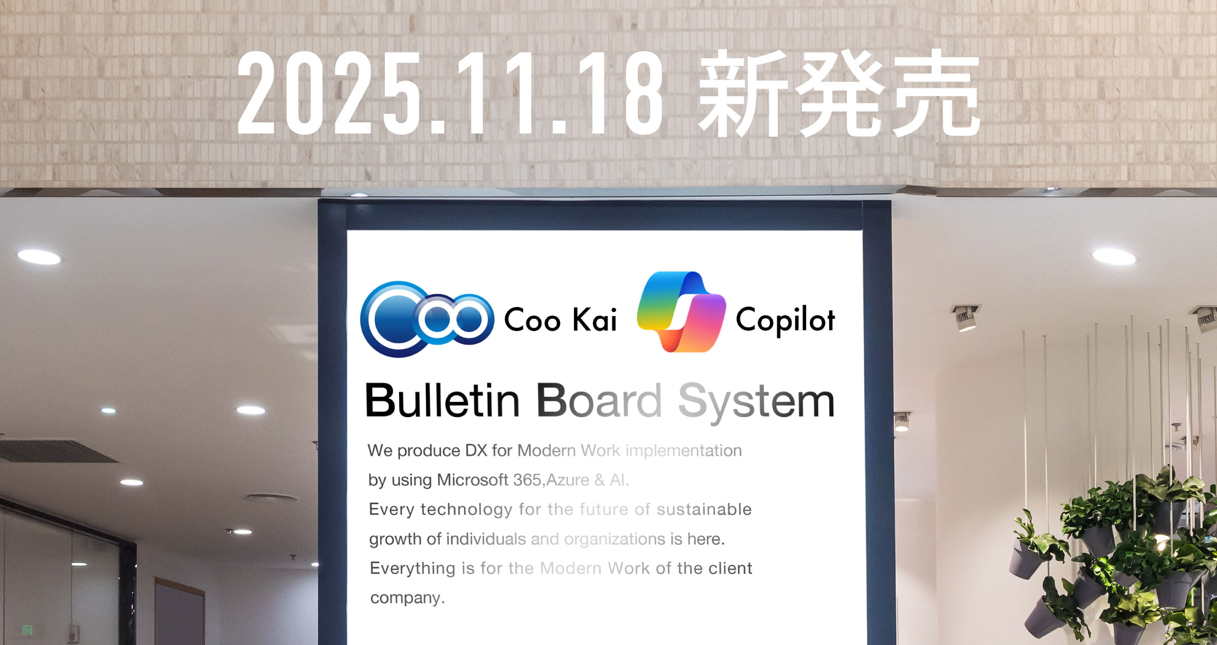 新機能追加】Copilot 連携 │ Coo Kai BBS（掲示板）｜株式会社