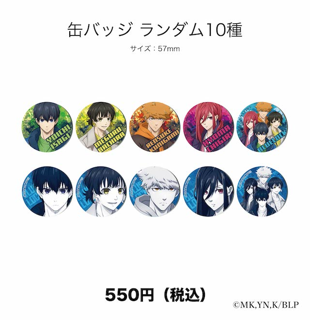 TVアニメ「ブルーロック」×ドン・キホーテ限定コラボグッズ発売決定