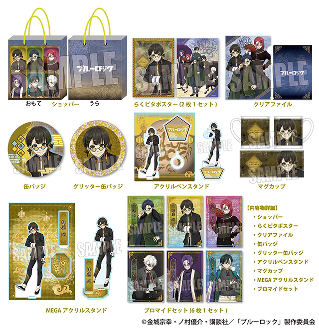 TVアニメ『ブルーロック』の推し袋が発売！｜驚安の殿堂 ドン・キホーテ