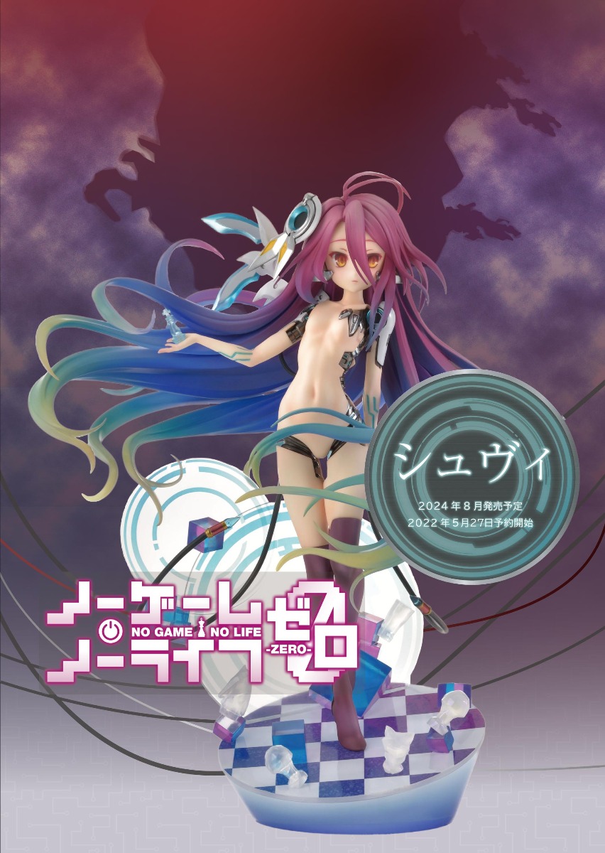 PRISMA WING ノーゲーム・ノーライフ ゼロ シュヴィ 1/7 スケール完成