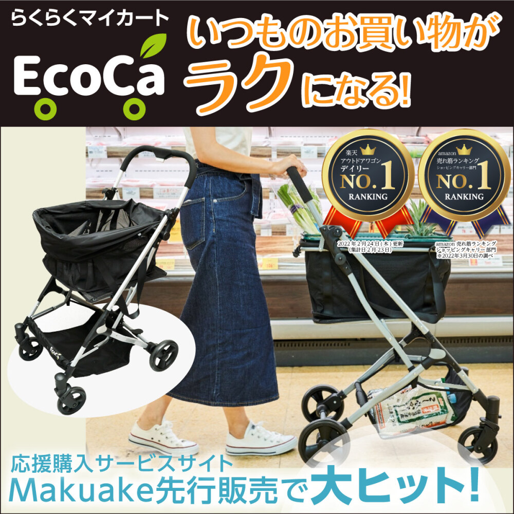 マイバッグ2個セット】Ecoca エコカ (本体+マイバッグ2個) ｜ 株式会社