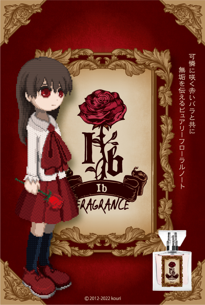 primaniacs - 「Ib」フレグランス