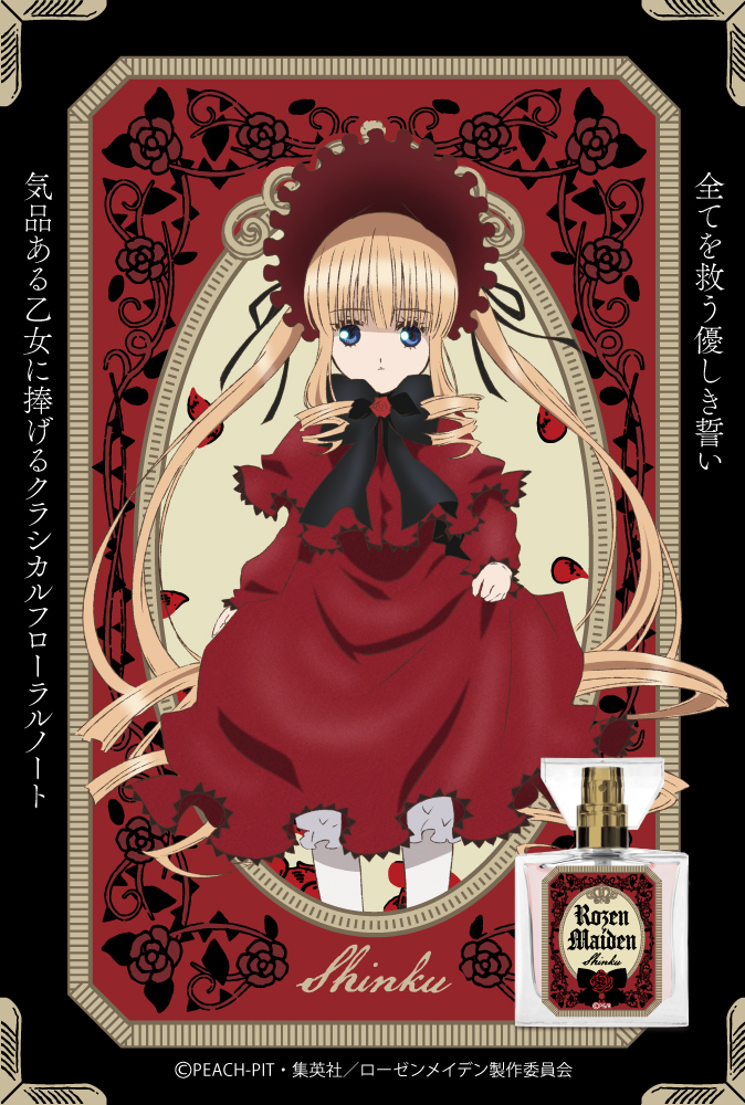 primaniacs - TVアニメ化20周年記念「ローゼンメイデン」フレグランス