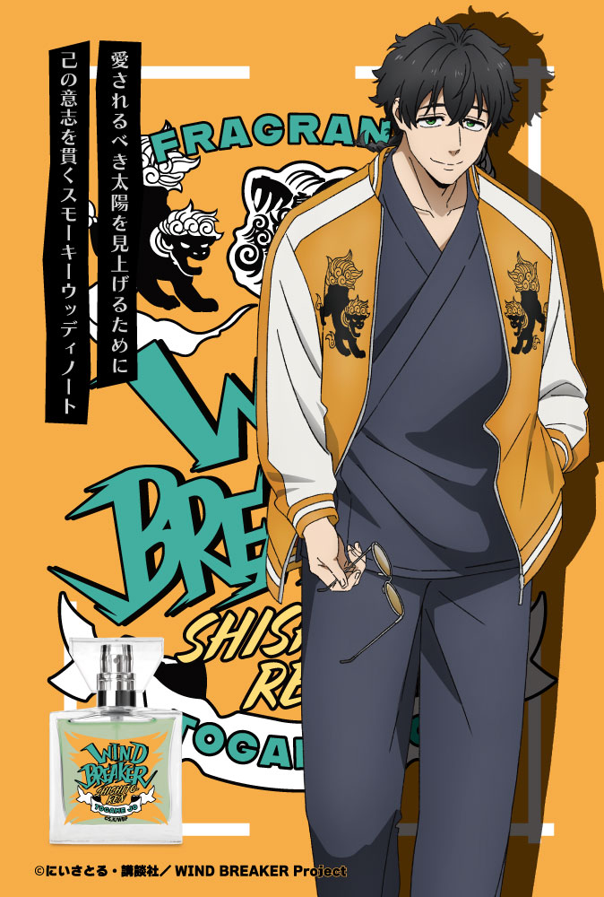 primaniacs - TVアニメ『WIND BREAKER』フレグランス