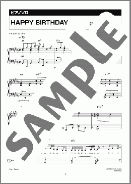 楽譜一覧】ハッピー・バースデー - ヤマハ「ぷりんと楽譜」