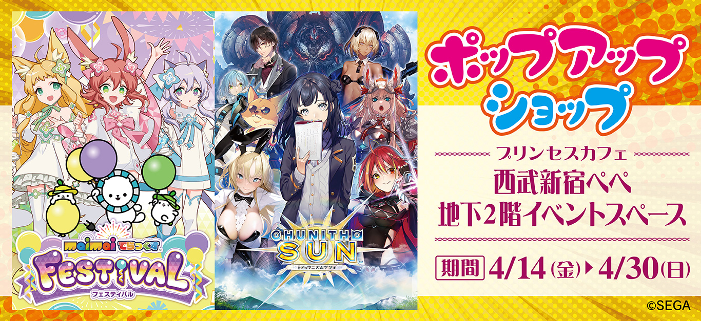 maimai でらっくす」「CHUNITHM」 ポップアップショップ┃プリンセス