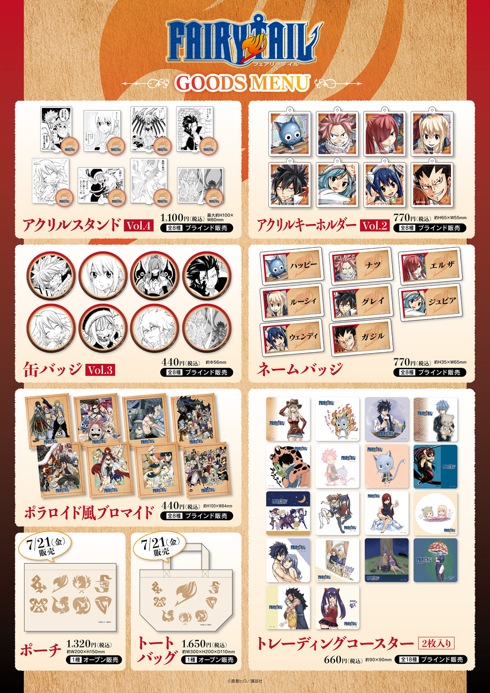 フェアリーテイル コースターセット ジュビア ルーシィ ナツ&