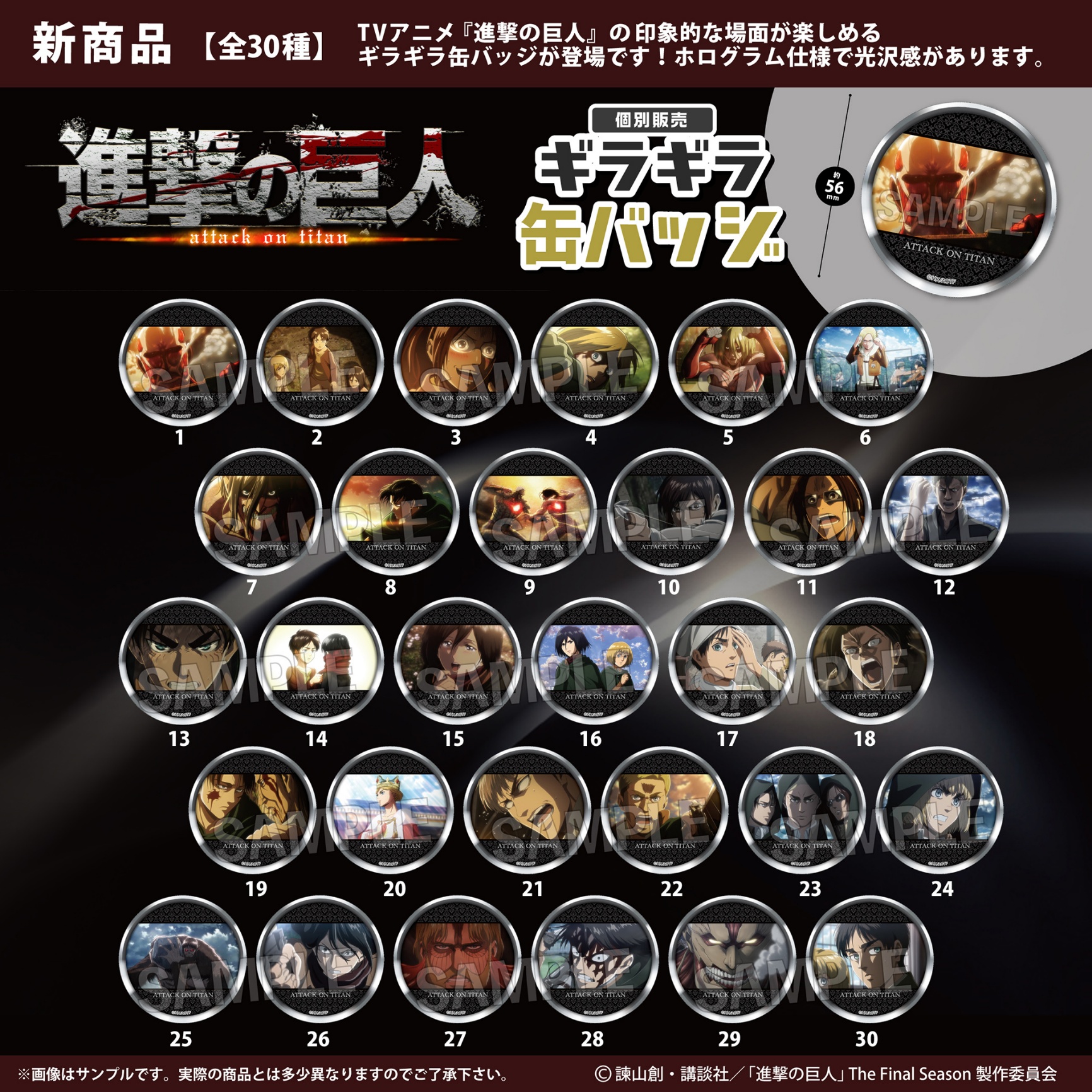 進撃の巨人 ギラギラ缶バッジ | 株式会社PROOF