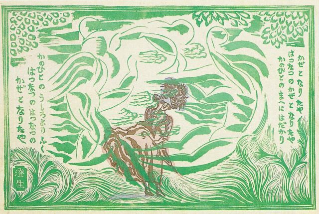 とちぎ文化情報ナビ／鹿沼市立川上澄生美術館