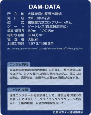 滝畑ダムカードについて／大阪府（おおさかふ）ホームページ [Osaka