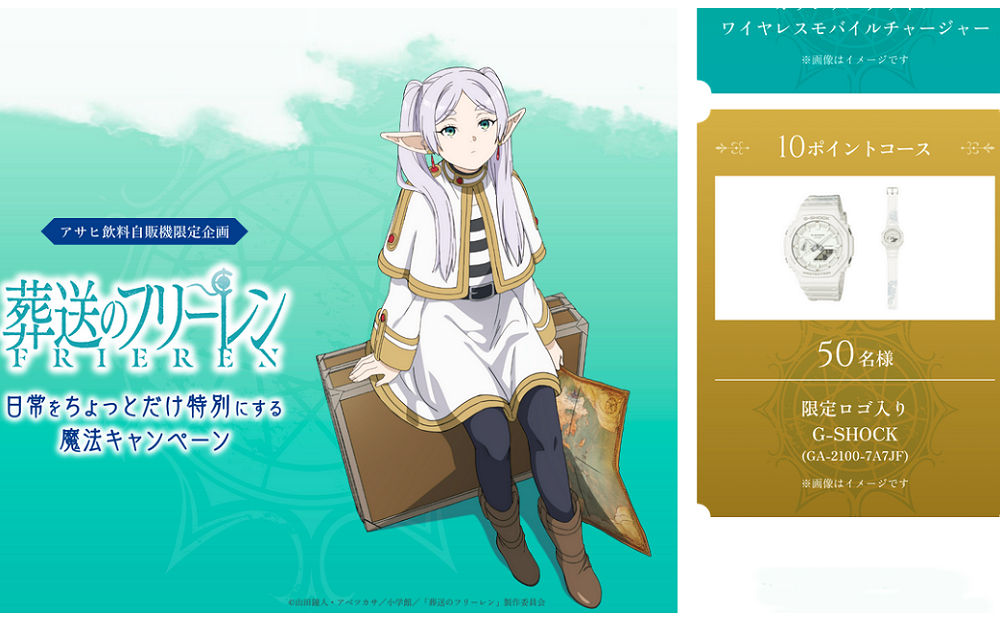 葬送のフリーレン（G-SHOCK、ワイヤレスイヤホン）」 | 懸賞サイト