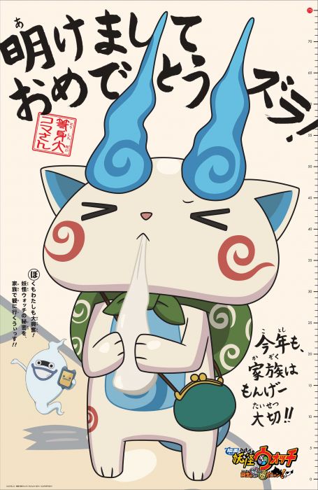 映画 妖怪ウォッチ」企画「つながる！等身大書き初め編」｜新聞広告