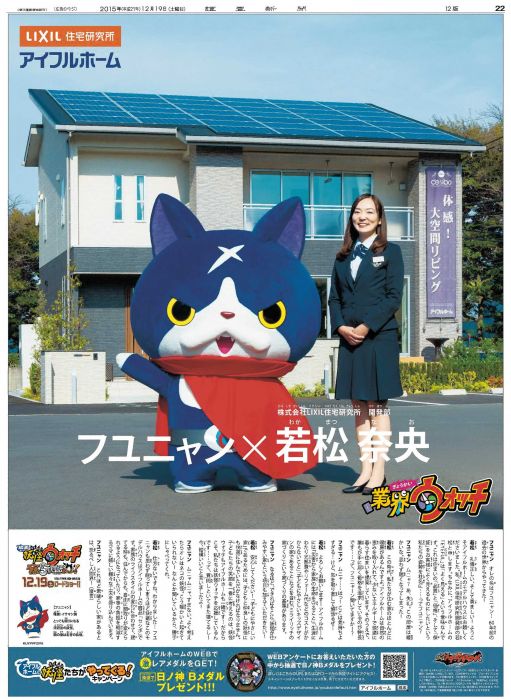 映画『妖怪ウォッチ』タイアップ広告特集「業界ウォッチ」｜新聞広告
