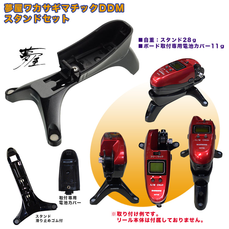 ワカサギ/ワカサギ釣り/便利グッズ/夢屋ワカサギマチックDDM スタンド