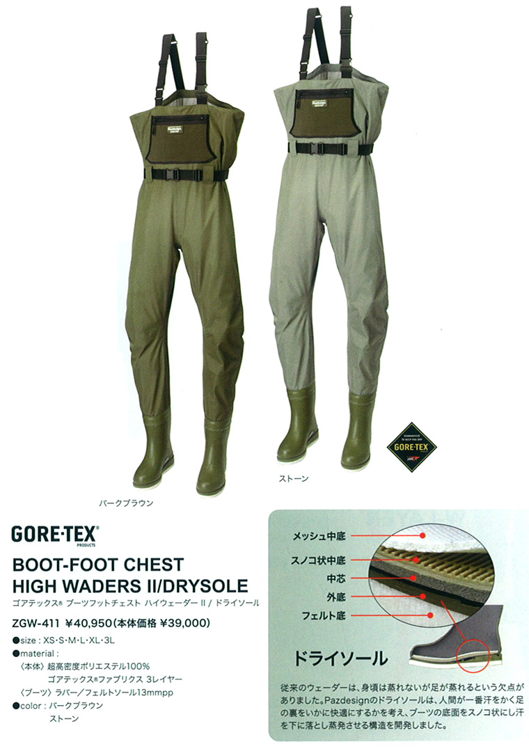 パズデザイン/ウェーダー/○2014○ゴアテックス ブーツフットチェスト