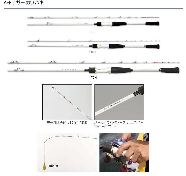 カワハギ/カワハギ釣り/ロッド/カワハギ【2011秋セール】A-トリガー