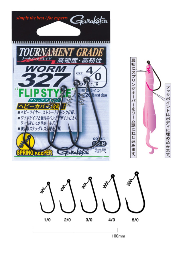 バス/バス釣り/ルアー/バスフィッシング/ワームフック/*ワーム327