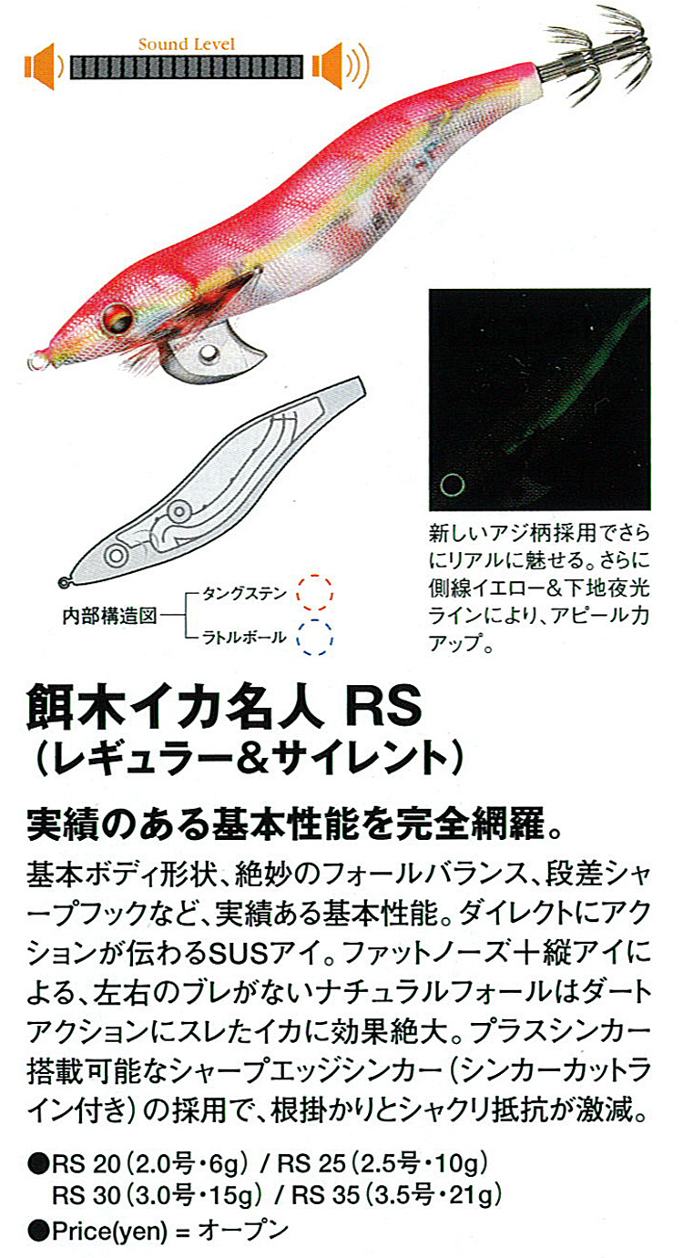エギ/エギング/エギング用品/エギダイワ/餌木イカ名人RSシリーズ(店頭