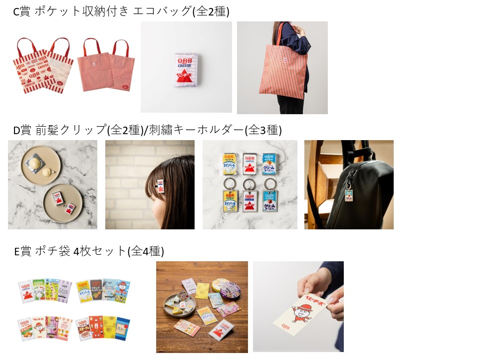 トピックス詳細 | ドキドキくじ × 六甲バター 「Q・B・B チーズくじ