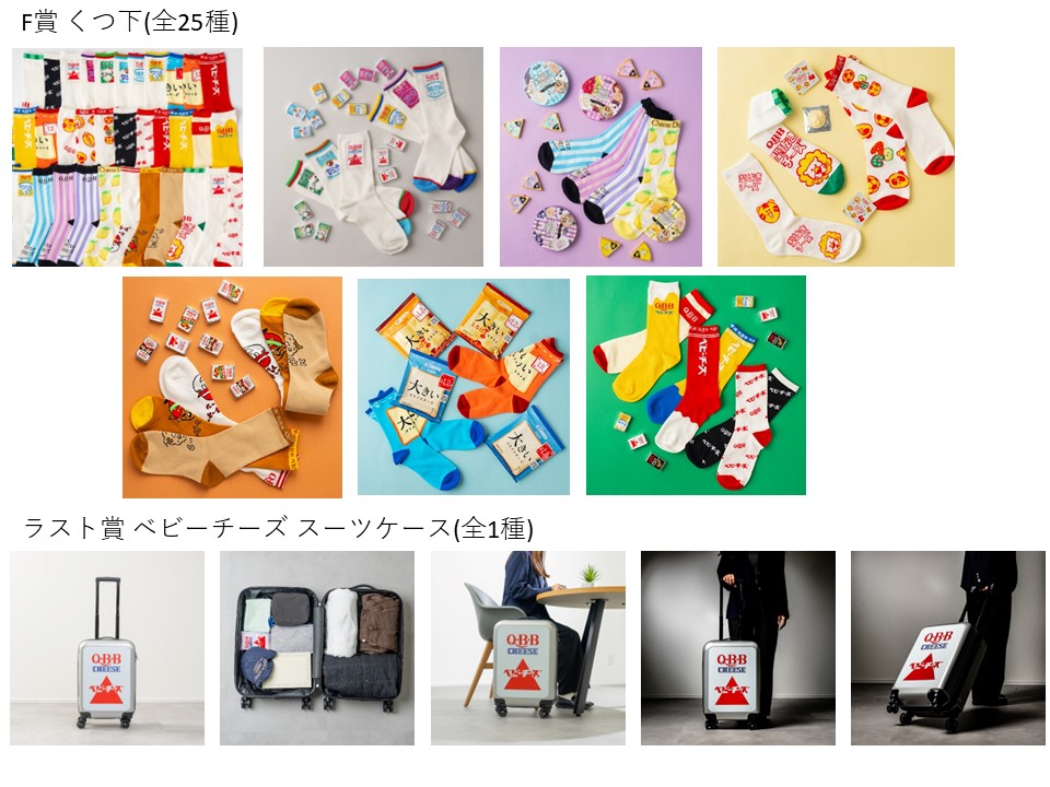 トピックス詳細 | ドキドキくじ × 六甲バター 「Q・B・B チーズくじ