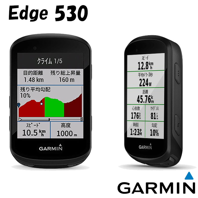 GARMIN ガーミン edge シリーズの選び方 Edge 130 530 830 1030