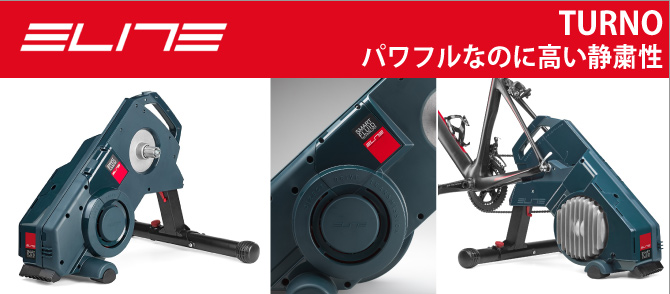 ELITE（エリート）TURNO （トゥルノ）ダイレクトドライブ 送料無料